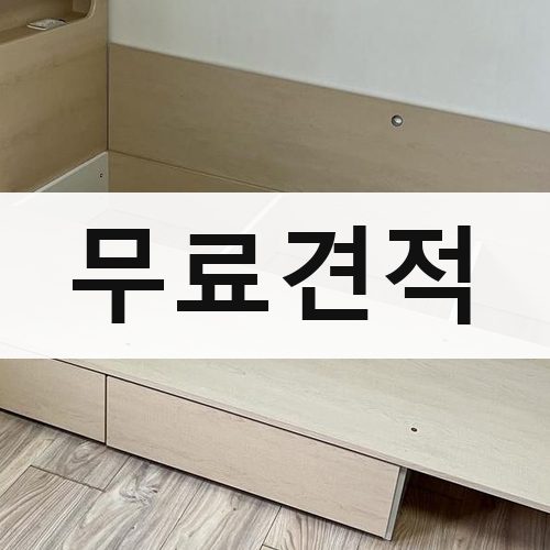 부산 동부 무료견적 포장이사